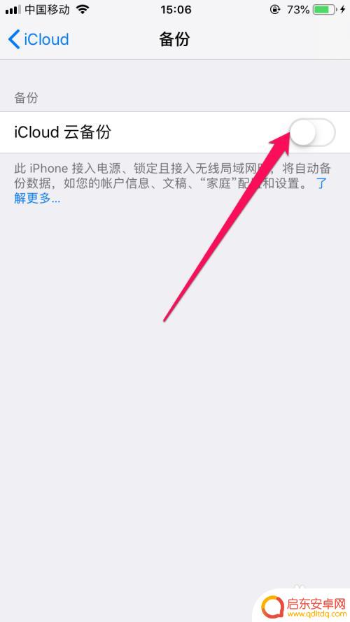 苹果手机怎么把软件下载到icloud 苹果手机如何备份数据到iCloud云备份