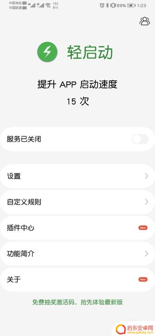 手机开屏广告怎么找到的 安卓手机跳过软件启动开屏广告方法