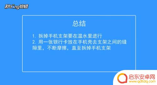 手机支架怎么拆分视频 如何拆装手机支架