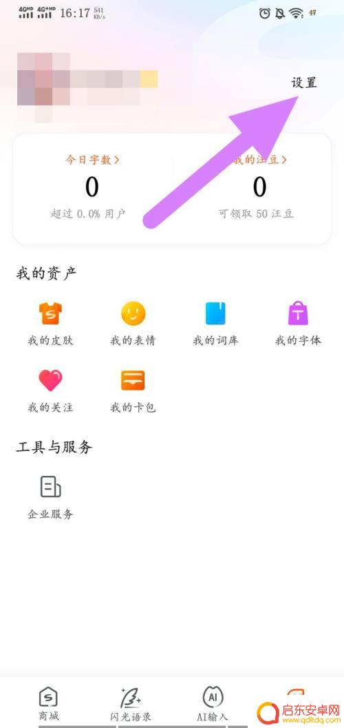 手机如何输入老挝语 搜狗输入法添加老挝语键盘的步骤
