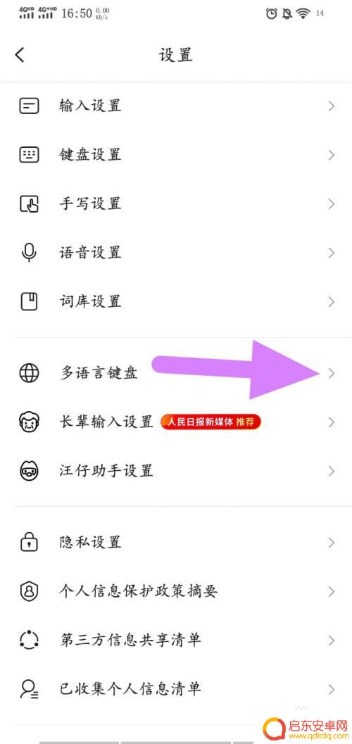 手机如何输入老挝语 搜狗输入法添加老挝语键盘的步骤