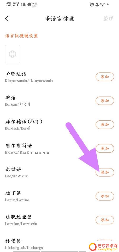 手机如何输入老挝语 搜狗输入法添加老挝语键盘的步骤