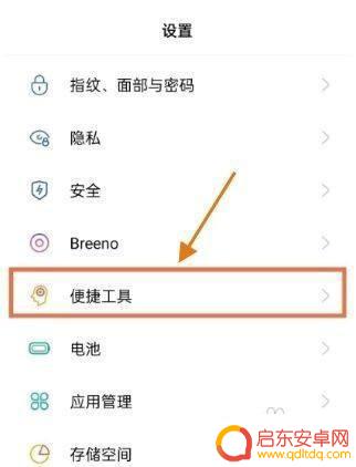 一加手机怎么设置右键返回 一加手机返回键设置教程