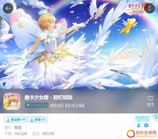 国内厂商又糟蹋一个IP？魔卡少女樱手游，被做成了电子盲盒