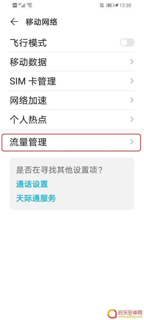 手机怎么关掉流量续费(手机怎么关掉流量续费功能)