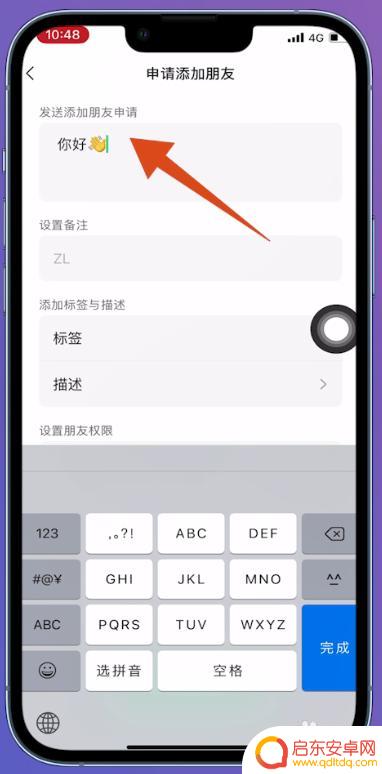 苹果手机打招呼怎么设置 微信好友打招呼怎么设置