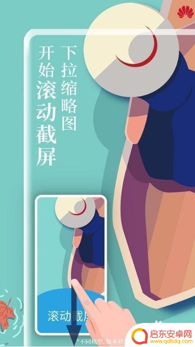 华为mate40手机怎么滚动截屏 如何在华为mate40上启用滚动截屏功能