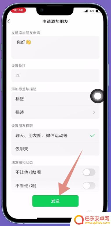 苹果手机打招呼怎么设置 微信好友打招呼怎么设置