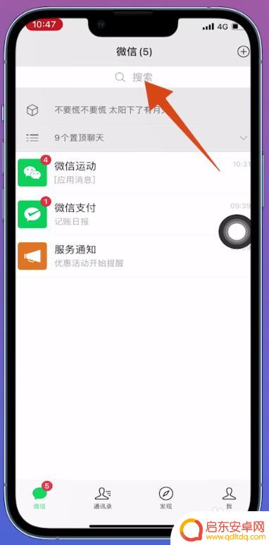 苹果手机打招呼怎么设置 微信好友打招呼怎么设置