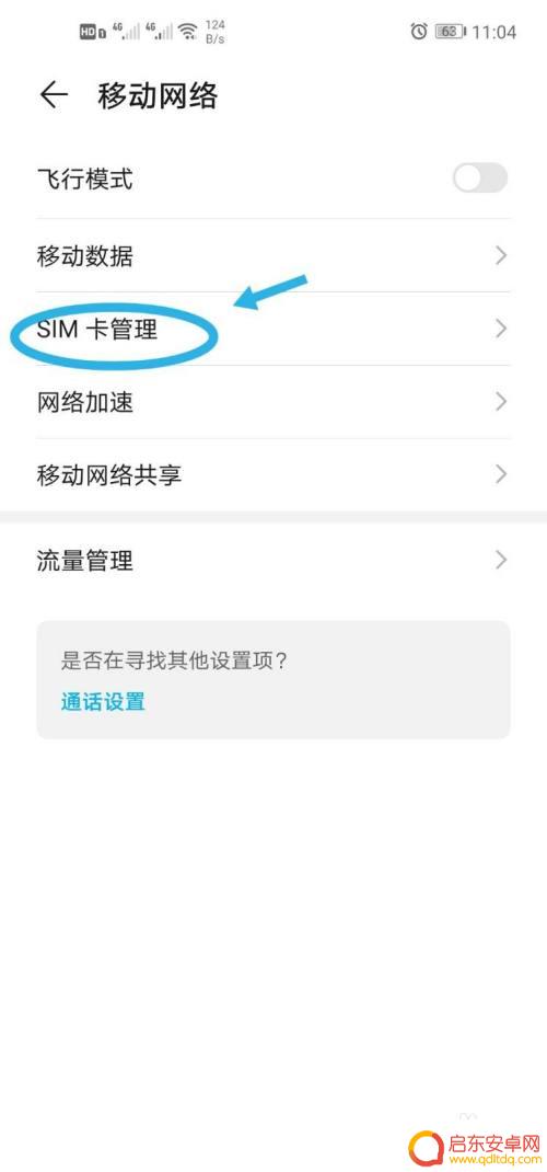 荣耀手机怎么设置流量卡1卡2 华为荣耀手机上网流量数据切换卡一和卡二的方法