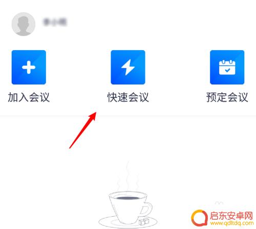 手机腾讯视频怎么共享屏幕 腾讯会议如何在视频会议中共享手机屏幕