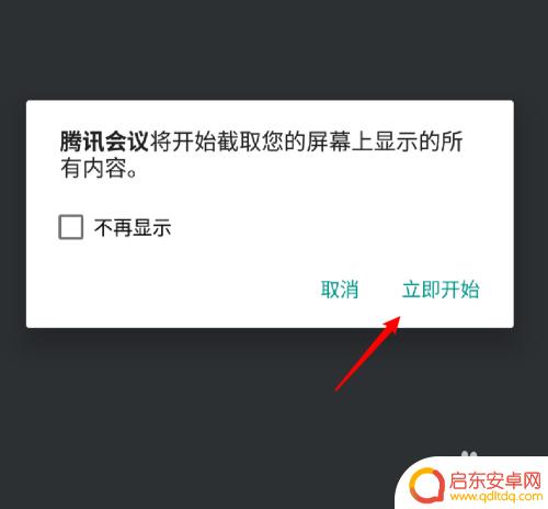 手机腾讯视频怎么共享屏幕 腾讯会议如何在视频会议中共享手机屏幕