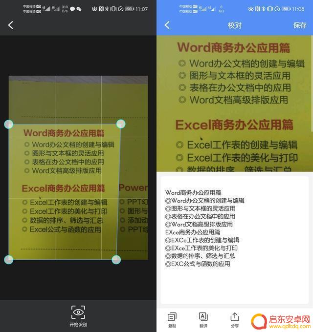 手机如何把拍照的文字变成电子文档 苹果手机拍照转换纸质文字为电子文档