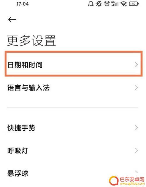 红米手机时间设置在哪里 红米9A时间设置教程-如何在设置中开启24小时制的时间显示