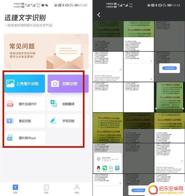 手机如何把拍照的文字变成电子文档 苹果手机拍照转换纸质文字为电子文档
