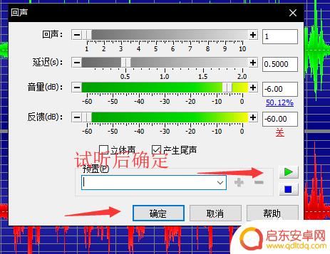 手机配音如何制造回音 给音频语音配音加上回声的步骤和注意事项