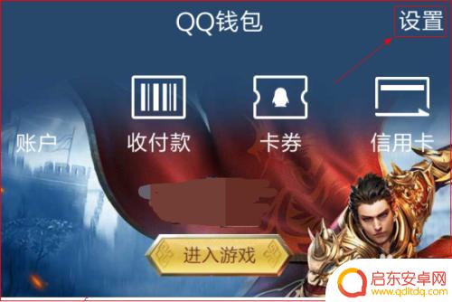 怎么注销手机qq钱包 如何在手机上注销QQ钱包