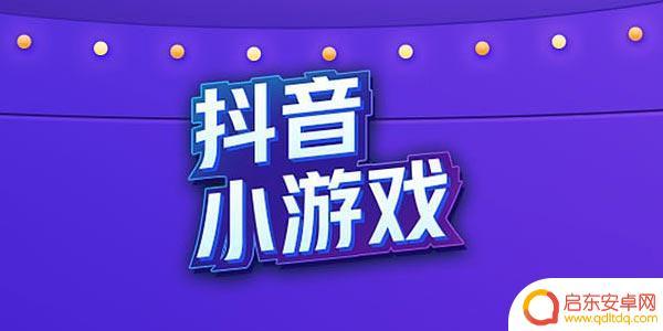 抖音游戏大型人机(抖音游戏代理加盟)