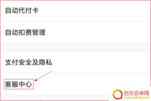 怎么注销手机qq钱包 如何在手机上注销QQ钱包