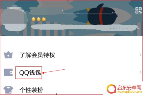 怎么注销手机qq钱包 如何在手机上注销QQ钱包
