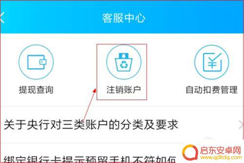 怎么注销手机qq钱包 如何在手机上注销QQ钱包