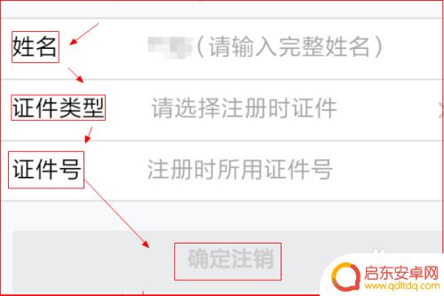 怎么注销手机qq钱包 如何在手机上注销QQ钱包