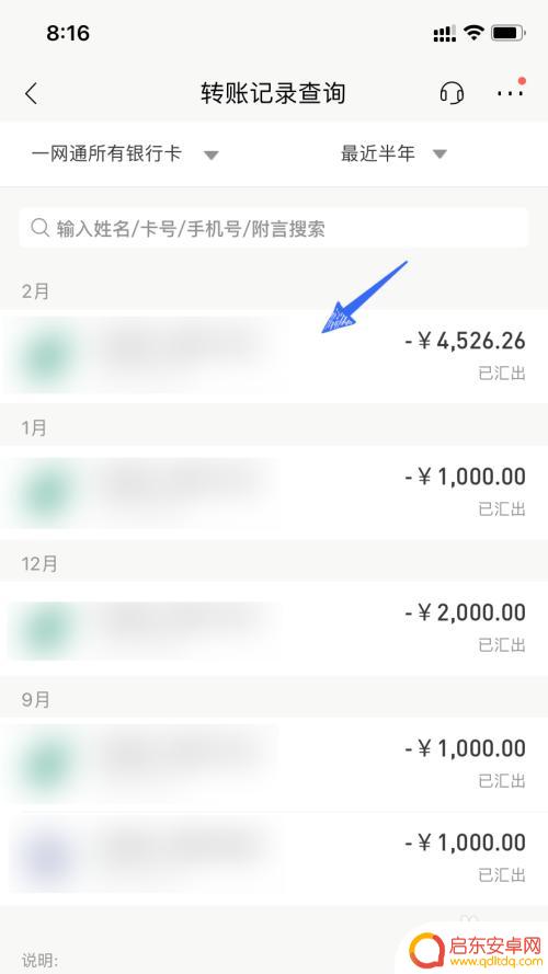 怎样可以查到去年的手机转账记录 手机银行卡转账记录查询方法
