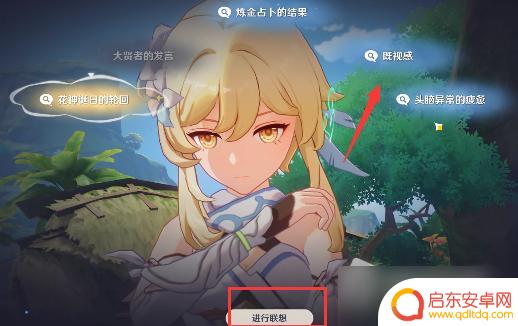 祭祀指南原神 《原神》流转存续的花神诞祭祀任务怎么完成