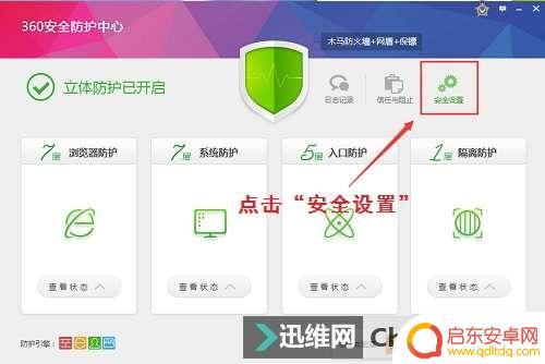 360手机防火墙密码设置(360手机防火墙密码设置在哪里)