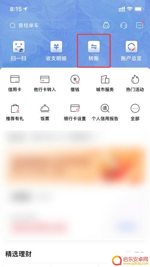 怎样可以查到去年的手机转账记录 手机银行卡转账记录查询方法