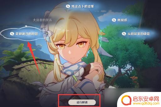 祭祀指南原神 《原神》流转存续的花神诞祭祀任务怎么完成