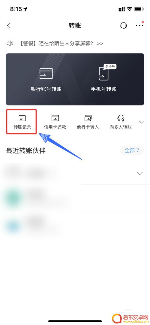 怎样可以查到去年的手机转账记录 手机银行卡转账记录查询方法