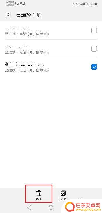 华为手机怎么清除违章 怎样取消华为手机的黑名单