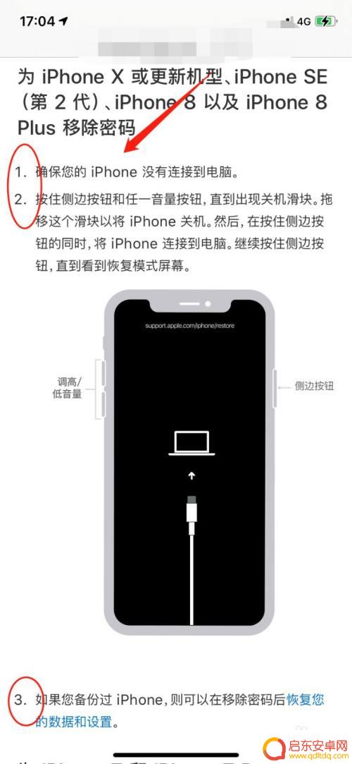 iphone12手机密码忘了怎么开锁 iPhone12忘记密码怎么办