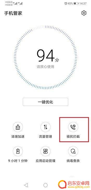 华为手机怎么清除违章 怎样取消华为手机的黑名单