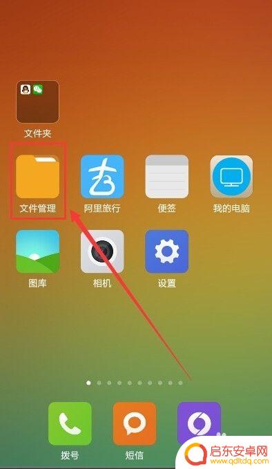 如何清空手机无用文件内存 清理手机中占用内存的无用文件夹的步骤