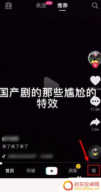 怎么保存抖音视频到手机相册 抖音视频保存到本地相册的步骤