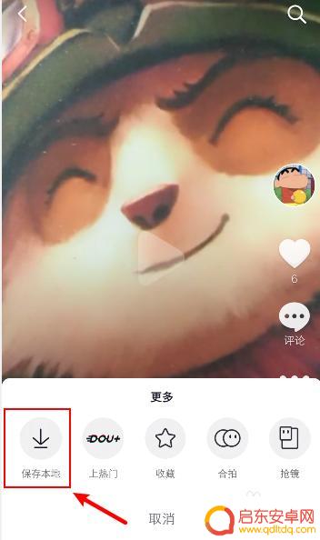 怎么保存抖音视频到手机相册 抖音视频保存到本地相册的步骤