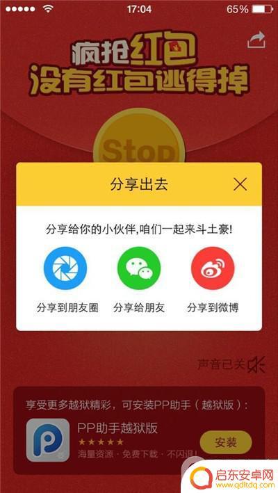 上苹果手机抢红包神器 屌丝变富豪必备的iPhone/iOS自动抢红包神器