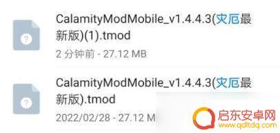 泰拉瑞亚1.4.4模组 泰拉瑞亚手机版1.4.4灾厄mod安装教程