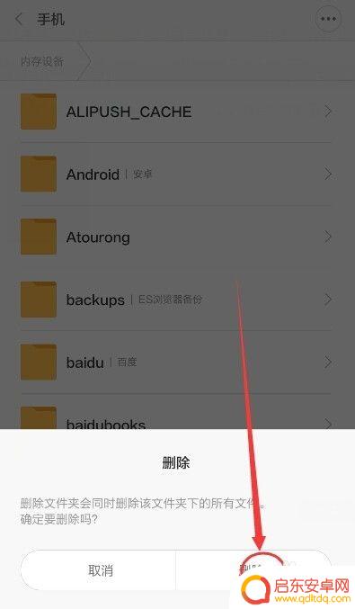 如何清空手机无用文件内存 清理手机中占用内存的无用文件夹的步骤