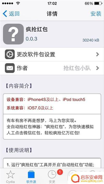上苹果手机抢红包神器 屌丝变富豪必备的iPhone/iOS自动抢红包神器