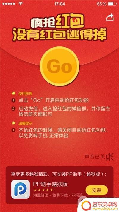 上苹果手机抢红包神器 屌丝变富豪必备的iPhone/iOS自动抢红包神器
