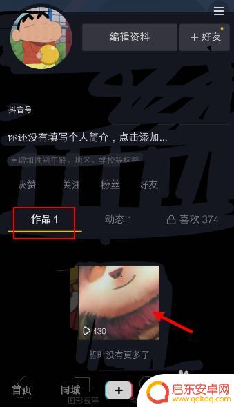怎么保存抖音视频到手机相册 抖音视频保存到本地相册的步骤