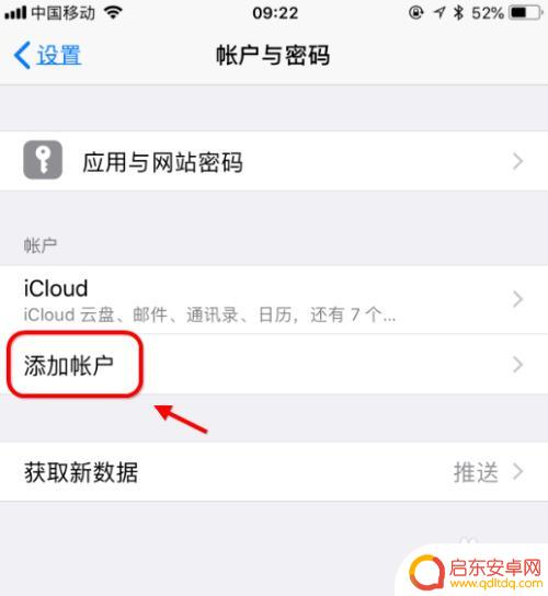 苹果手机公司邮箱如何设置 iPhone怎么添加公司邮箱