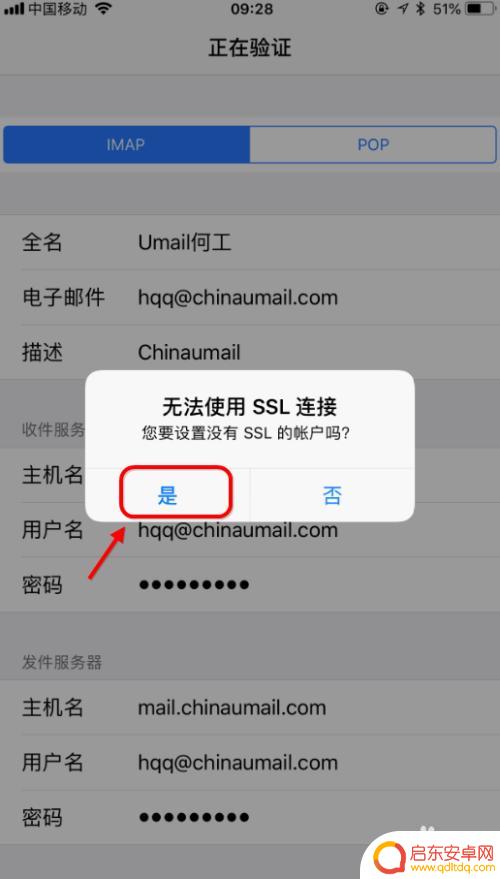 苹果手机公司邮箱如何设置 iPhone怎么添加公司邮箱