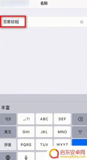 蓝牙耳机怎么改名字苹果手机 怎样将苹果无线耳机改名