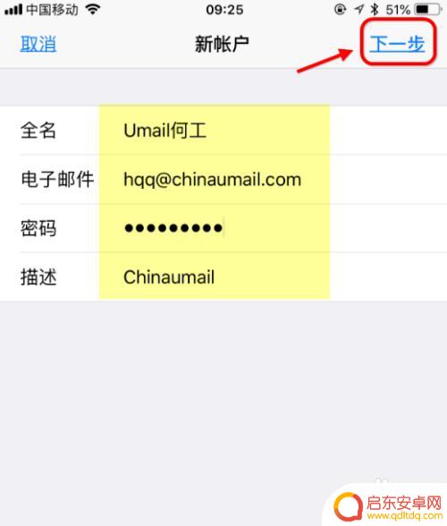 苹果手机公司邮箱如何设置 iPhone怎么添加公司邮箱