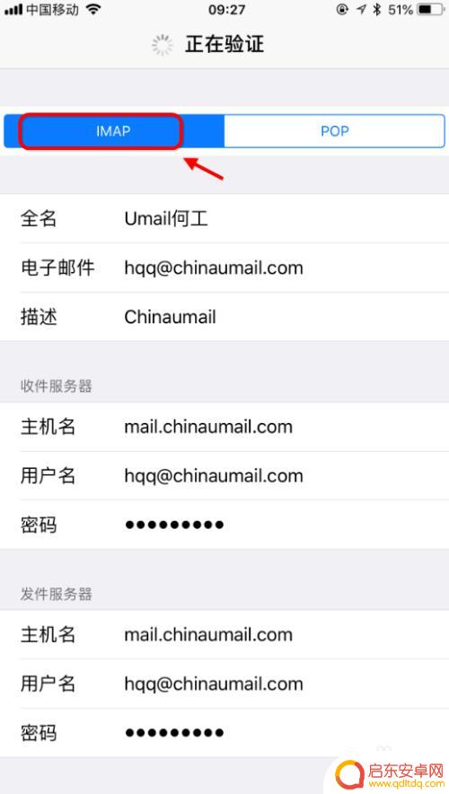 苹果手机公司邮箱如何设置 iPhone怎么添加公司邮箱