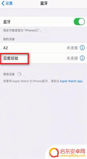蓝牙耳机怎么改名字苹果手机 怎样将苹果无线耳机改名